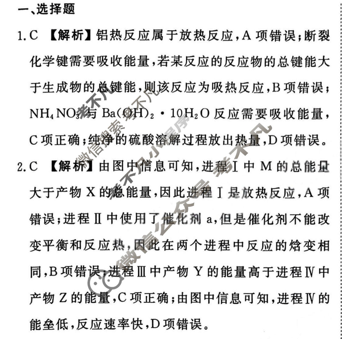 2023-2024衡水金卷先享题 高三一轮复习40分钟周测卷[新教材]化学(十三)13答案