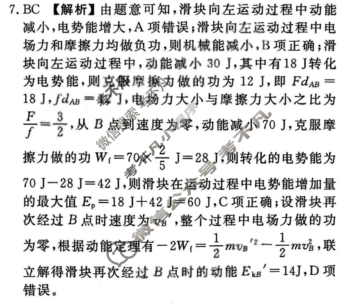 2023-2024衡水金卷先享题 高三一轮复习40分钟周测卷[新教材]物理(十八)18答案