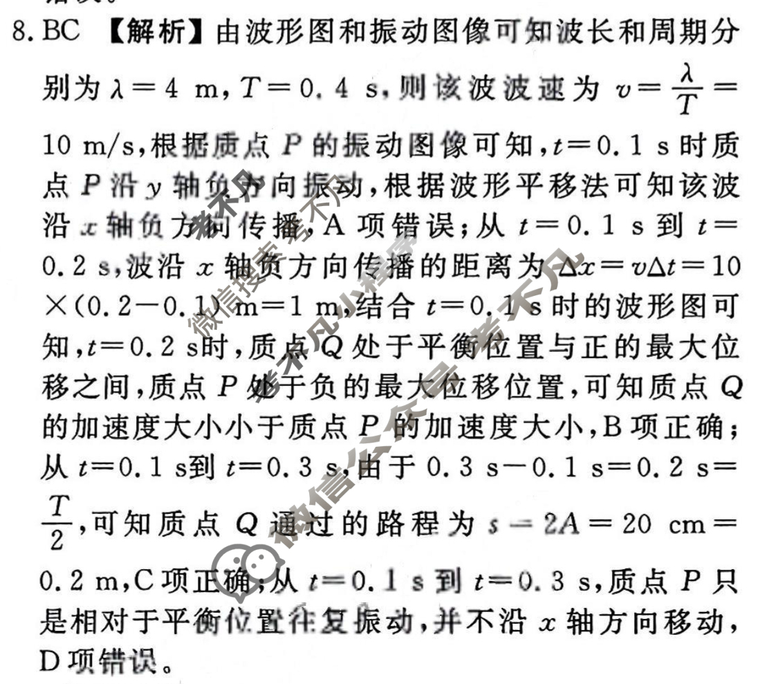 2023-2024衡水金卷先享题 高三一轮复习40分钟周测卷[新教材]物理(十九)19答案