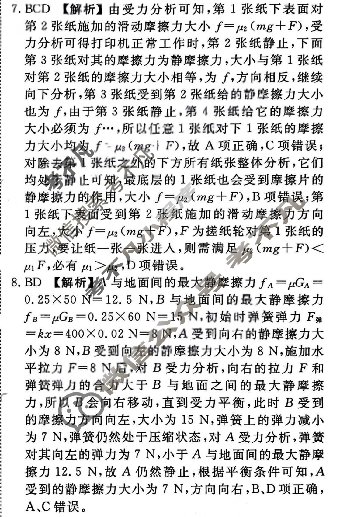 2023-2024衡水金卷先享题 高三一轮复习40分钟周测卷[新教材]物理(二)2答案