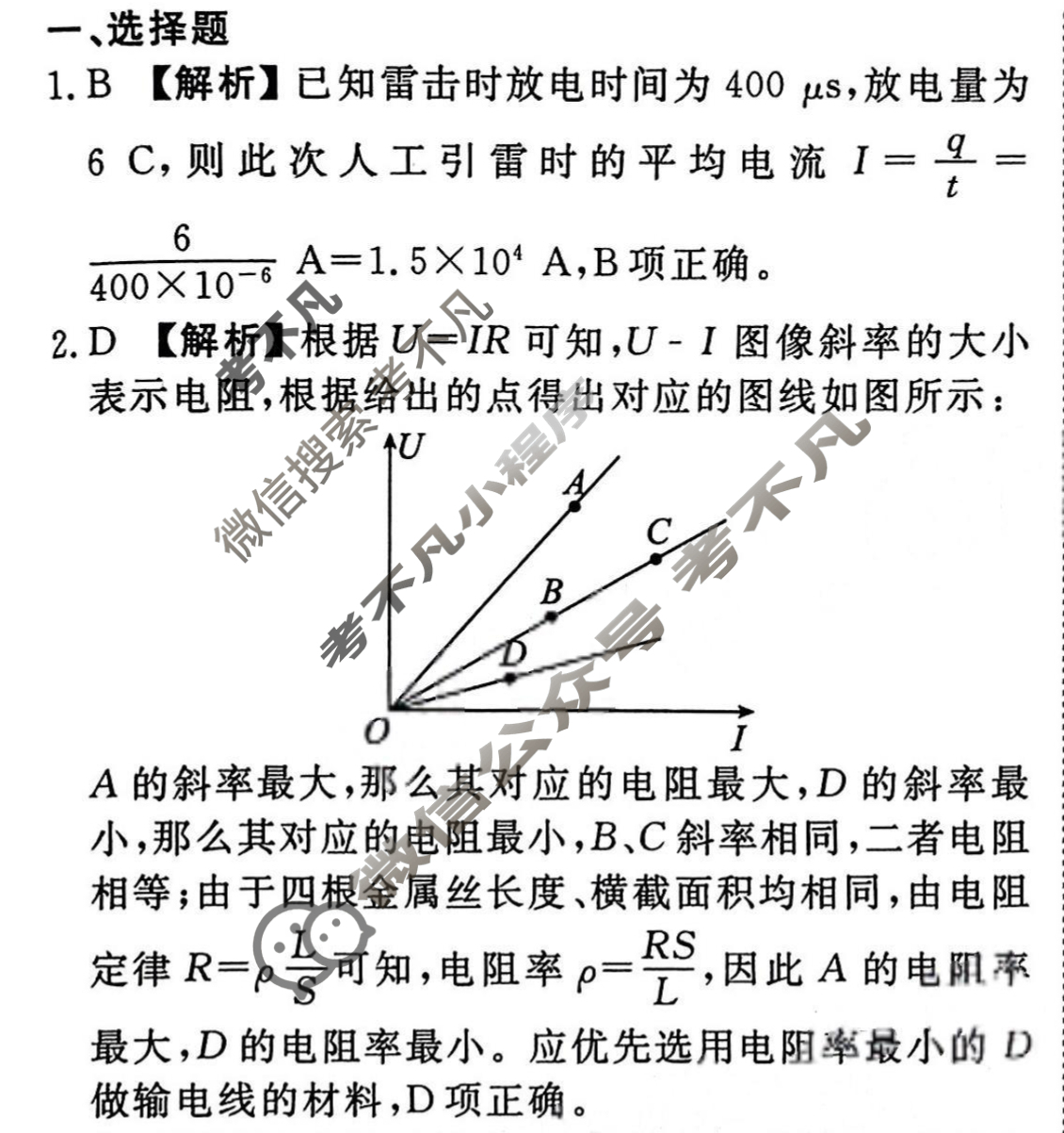 2023-2024衡水金卷先享题 高三一轮复习40分钟周测卷[新教材]物理(十四)14答案