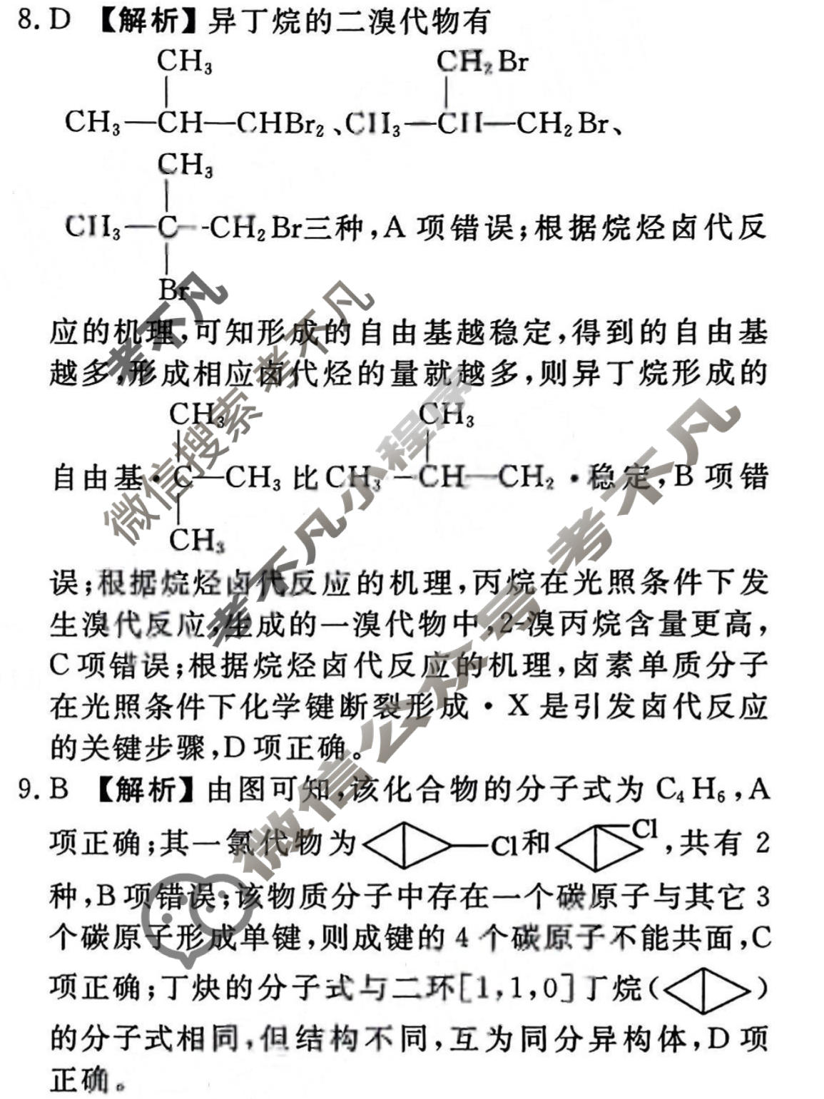 2023-2024衡水金卷先享题 高三一轮复习40分钟周测卷[新教材]化学(二十七)27答案