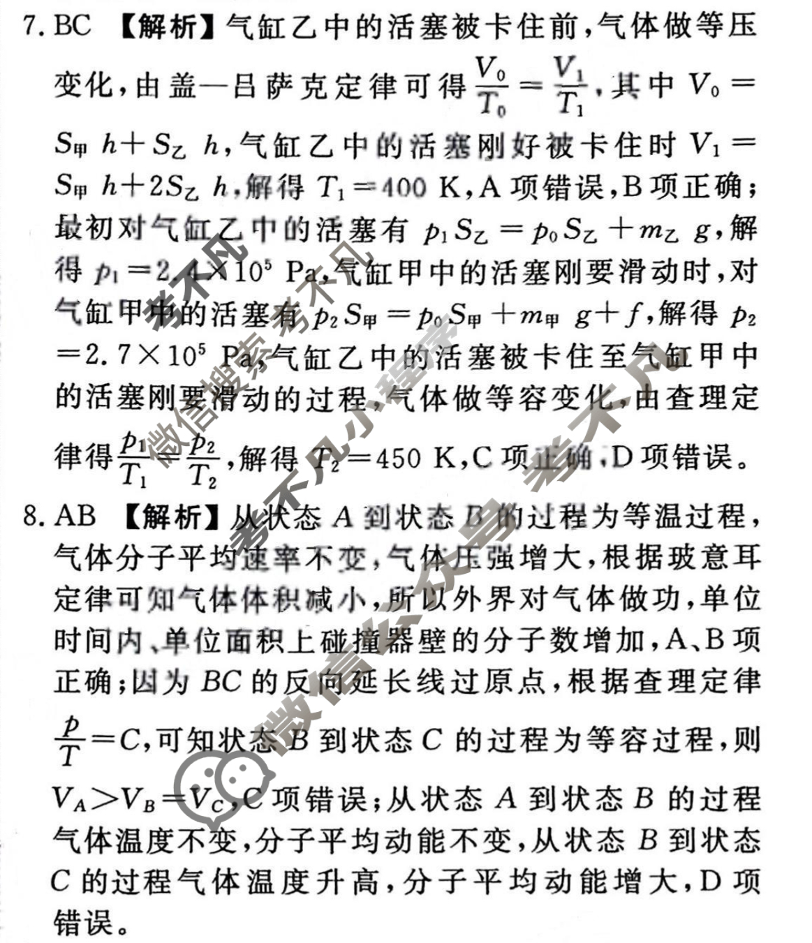 2023-2024衡水金卷先享题 高三一轮复习40分钟周测卷[新教材]物理(二十八)28答案