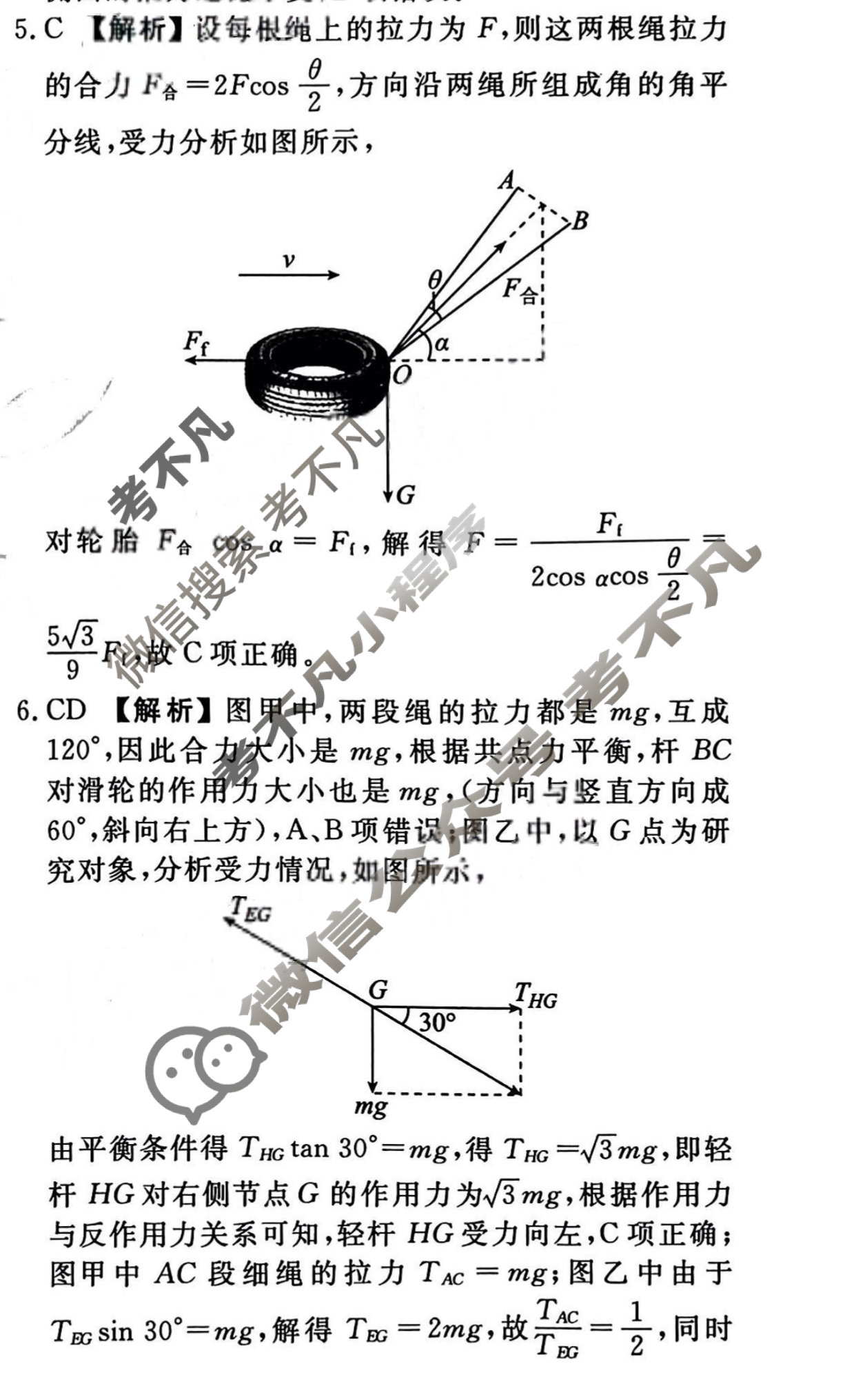 2023-2024衡水金卷先享题 高三一轮复习40分钟周测卷[新教材]物理(三)3答案