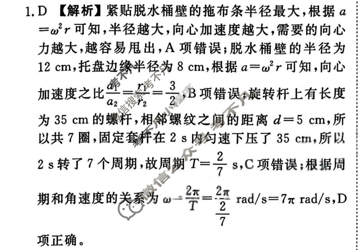 2023-2024衡水金卷先享题 高三一轮复习40分钟周测卷[新教材]物理(八)8答案