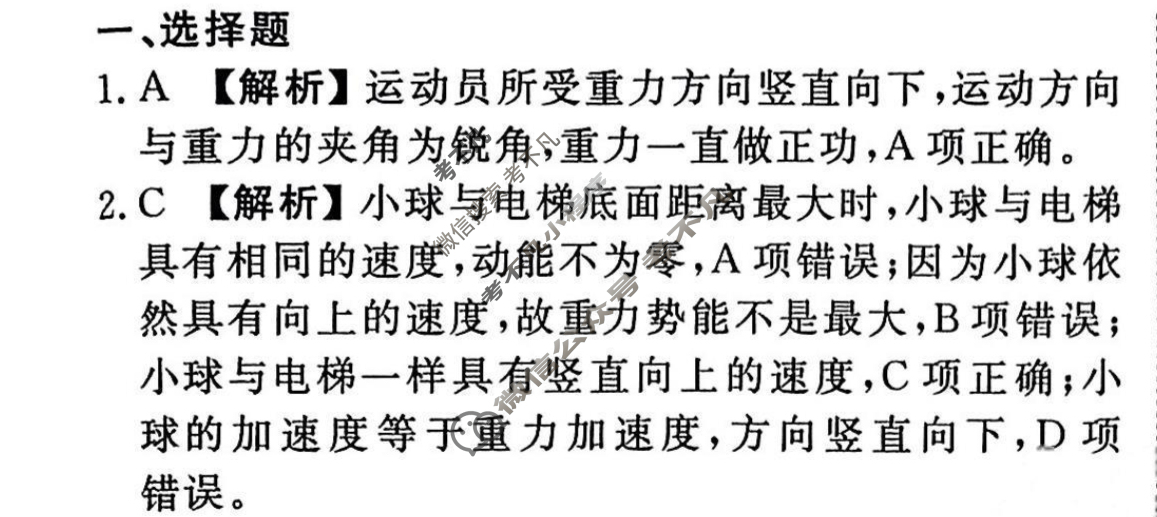 2023-2024衡水金卷先享题 高三一轮复习40分钟周测卷[新教材]物理(十一)11答案