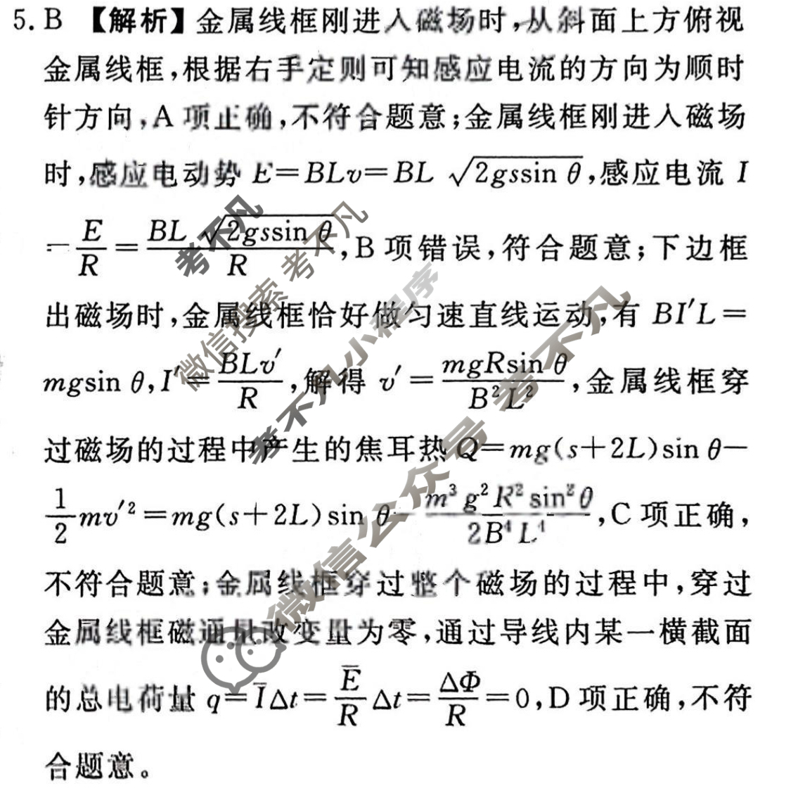 2023-2024衡水金卷先享题 高三一轮复习40分钟周测卷[新教材]物理(二十五)25答案