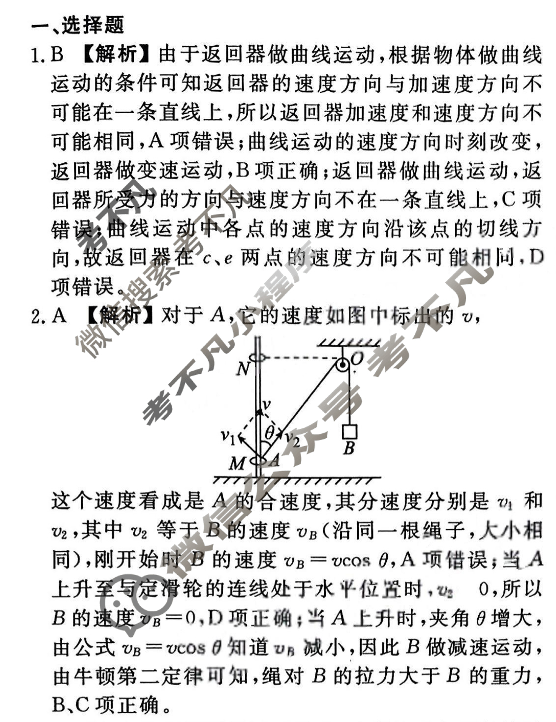 2023-2024衡水金卷先享题 高三一轮复习40分钟周测卷[新教材]物理(七)7答案