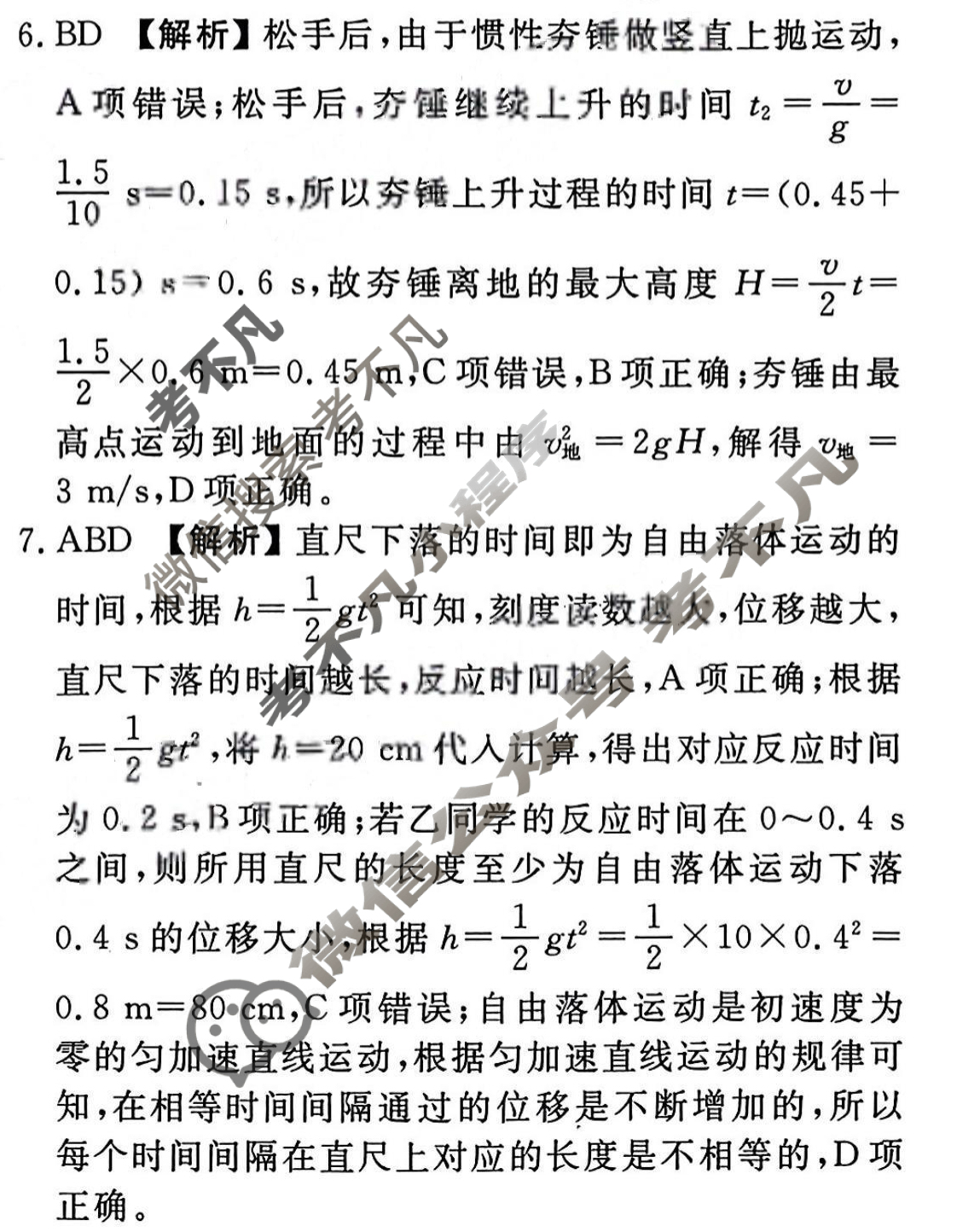 2023-2024衡水金卷先享题 高三一轮复习40分钟周测卷[新教材]物理(一)1答案