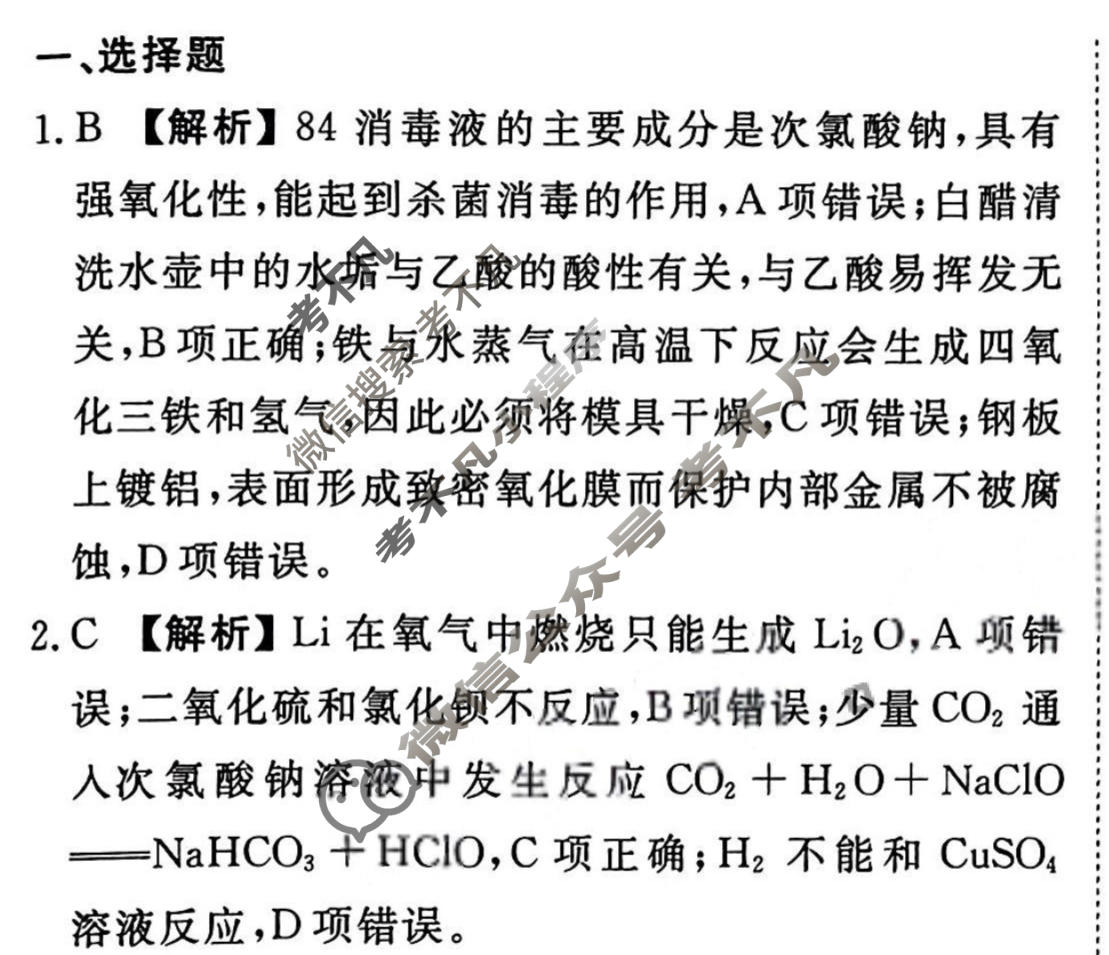 2023-2024衡水金卷先享题 高三一轮复习40分钟周测卷[新教材]化学(十二)12答案