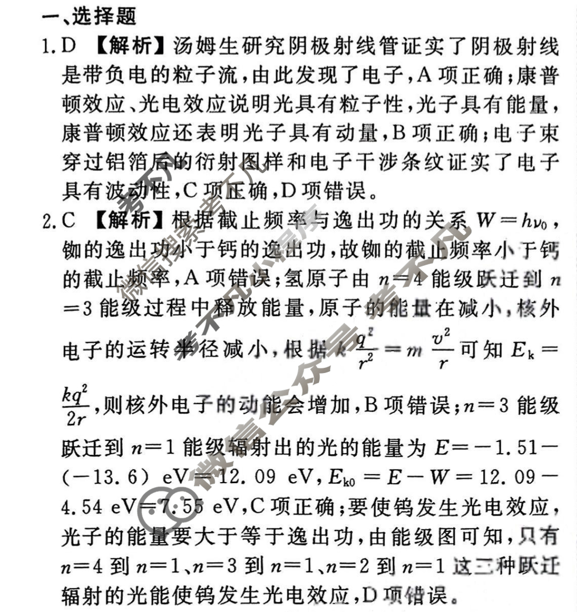 2023-2024衡水金卷先享题 高三一轮复习40分钟周测卷[新教材]物理(三十)30答案