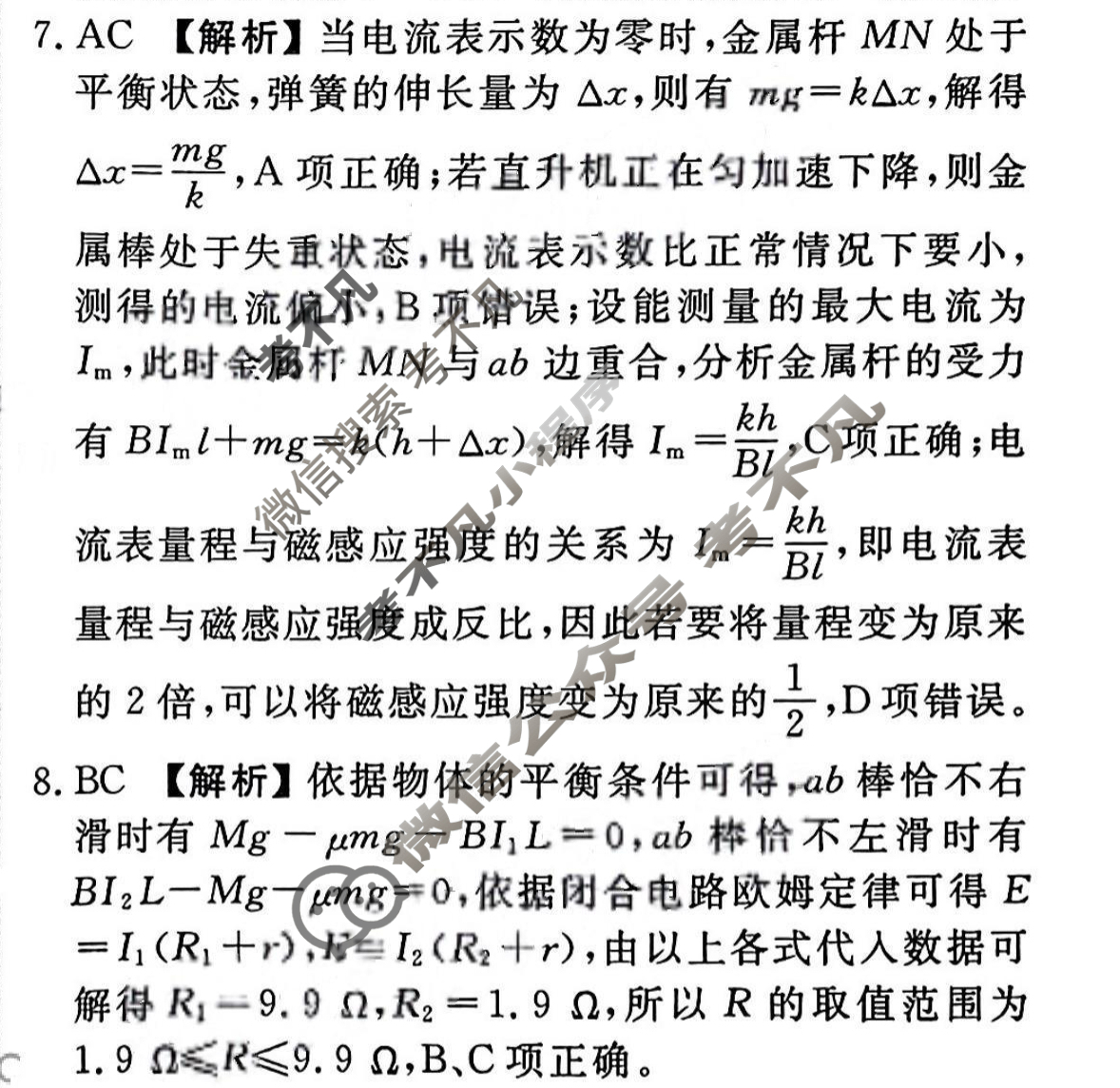 2023-2024衡水金卷先享题 高三一轮复习40分钟周测卷[新教材]物理(二十一)21答案
