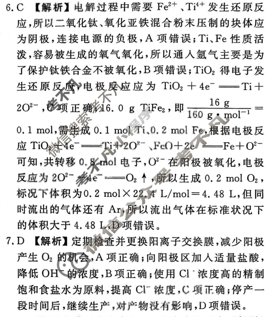 2023-2024衡水金卷先享题 高三一轮复习40分钟周测卷[新教材]化学(二十二)22答案