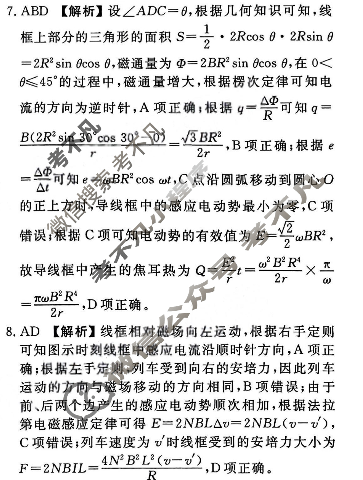 2023-2024衡水金卷先享题 高三一轮复习40分钟周测卷[新教材]物理(二十四)24答案