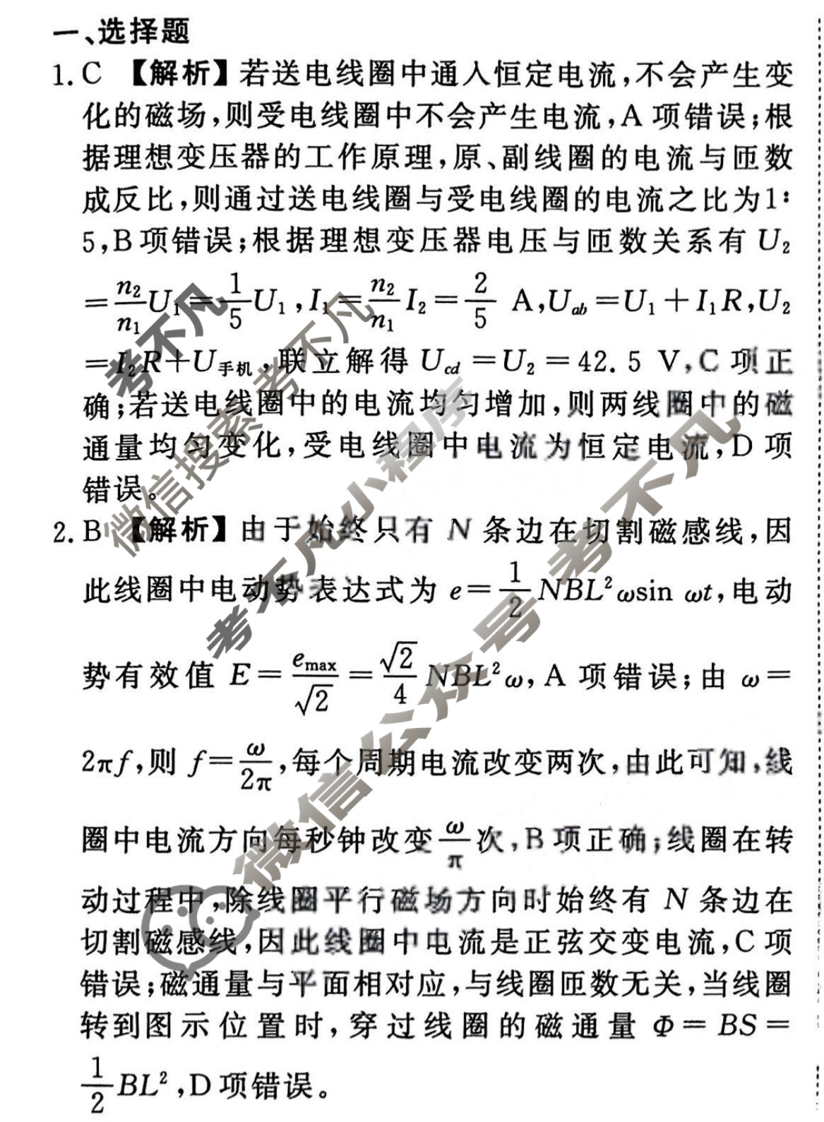 2023-2024衡水金卷先享题 高三一轮复习40分钟周测卷[新教材]物理(二十六)26答案