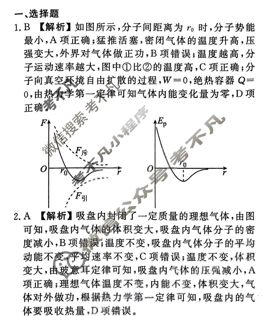 2023-2024衡水金卷先享题 高三一轮复习40分钟周测卷[新教材]物理(二十九)29答案