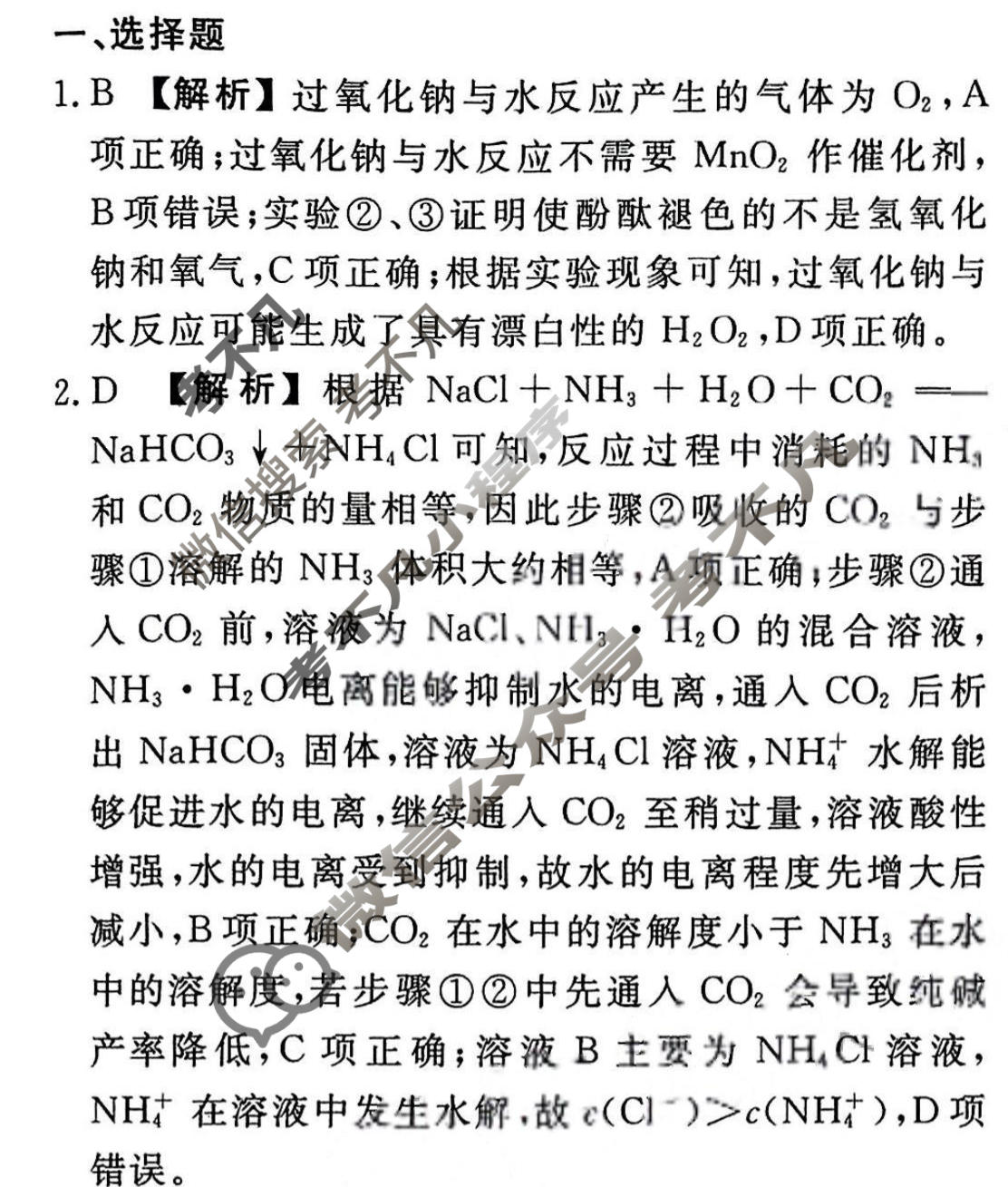 2023-2024衡水金卷先享题 高三一轮复习40分钟周测卷[新教材]化学(五)5答案