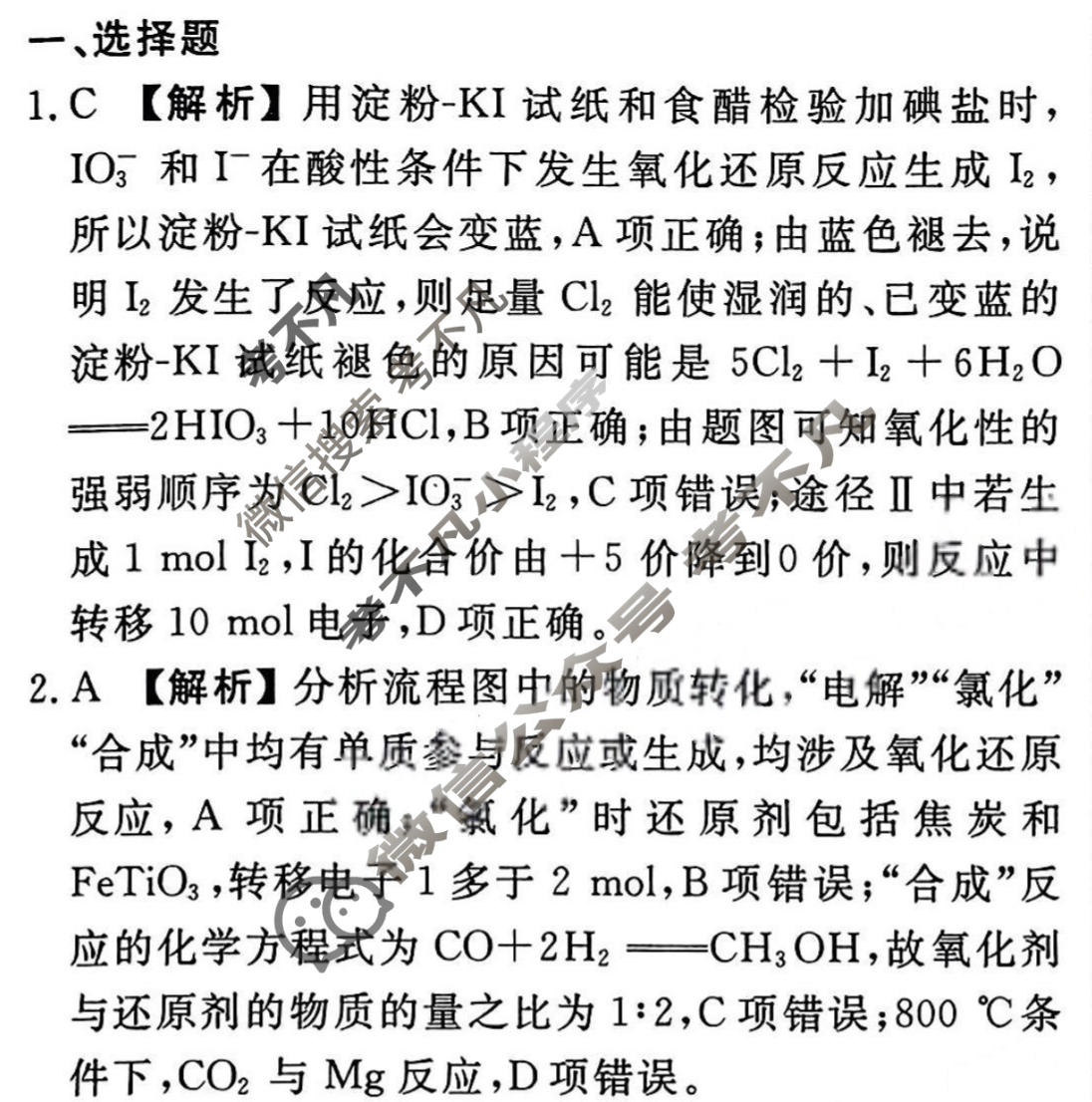 2023-2024衡水金卷先享题 高三一轮复习40分钟周测卷[新教材]化学(四)4答案
