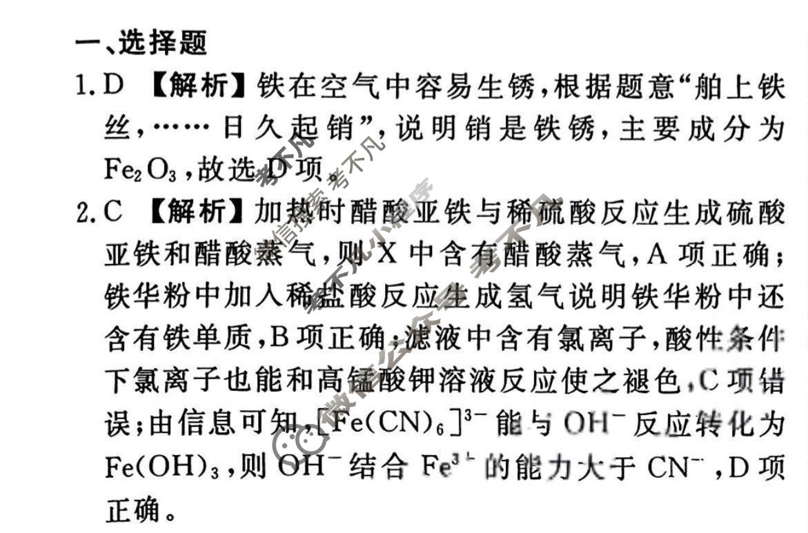2023-2024衡水金卷先享题 高三一轮复习40分钟周测卷[新教材]化学(七)7答案