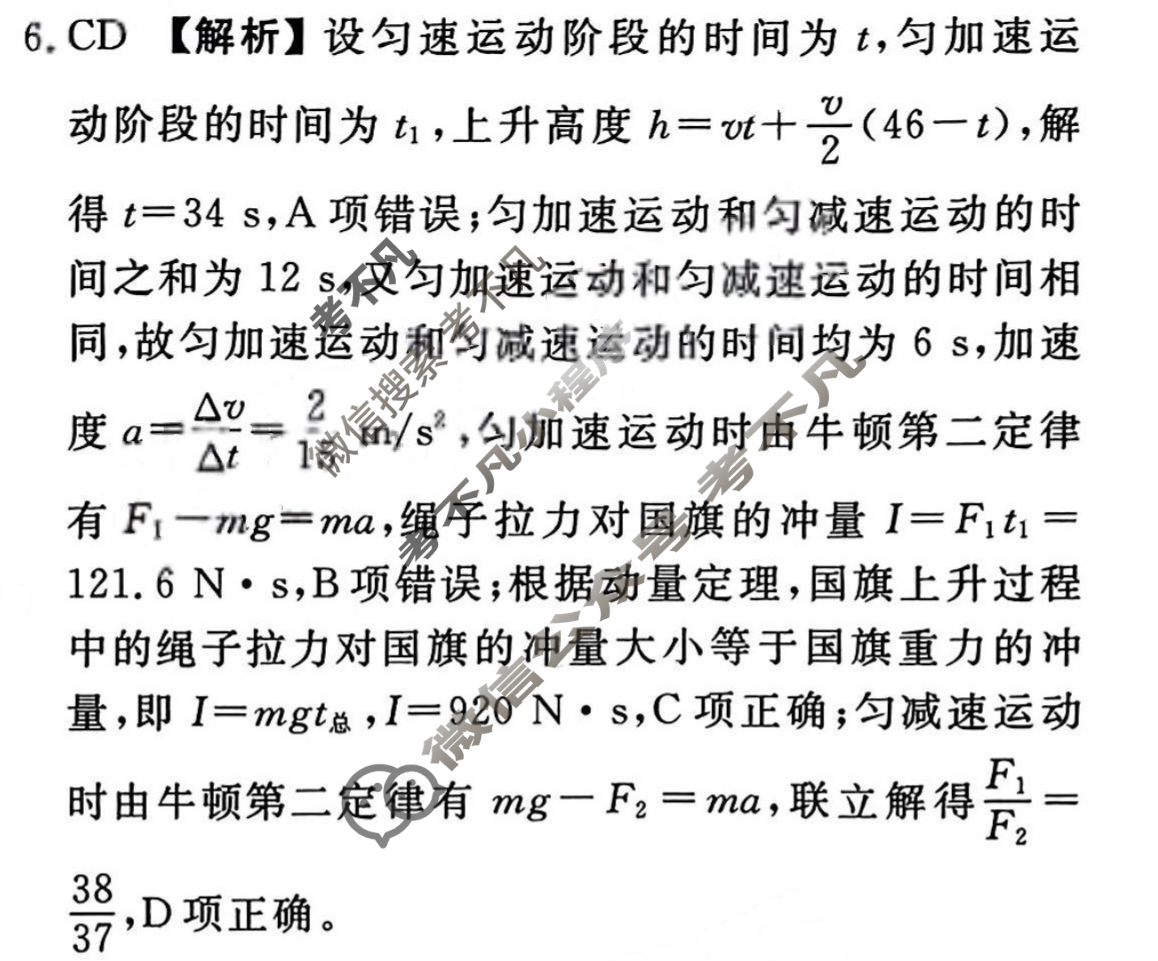 2023-2024衡水金卷先享题 高三一轮复习40分钟周测卷[新教材]物理(十七)17答案