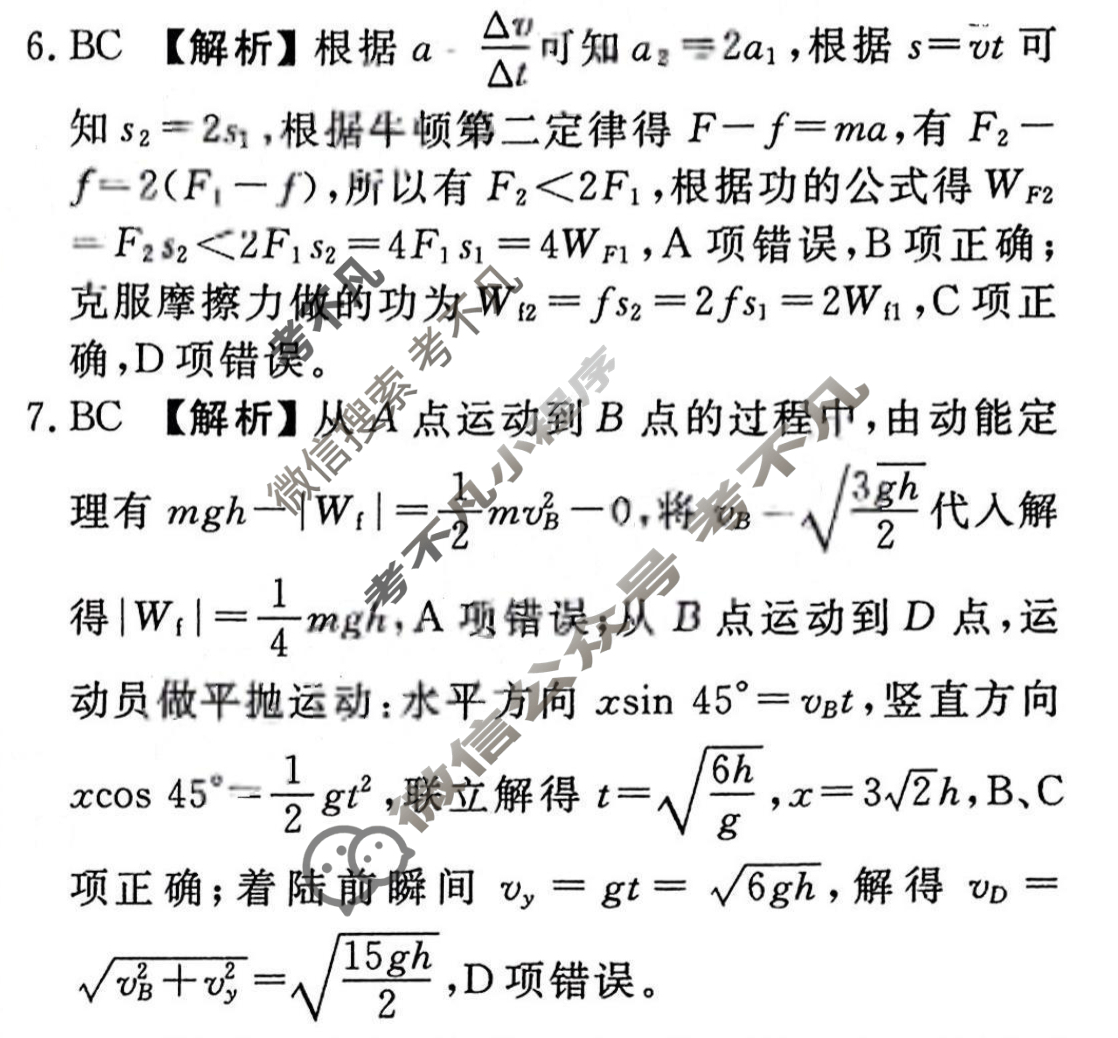2023-2024衡水金卷先享题 高三一轮复习40分钟周测卷[新教材]物理(十)10答案