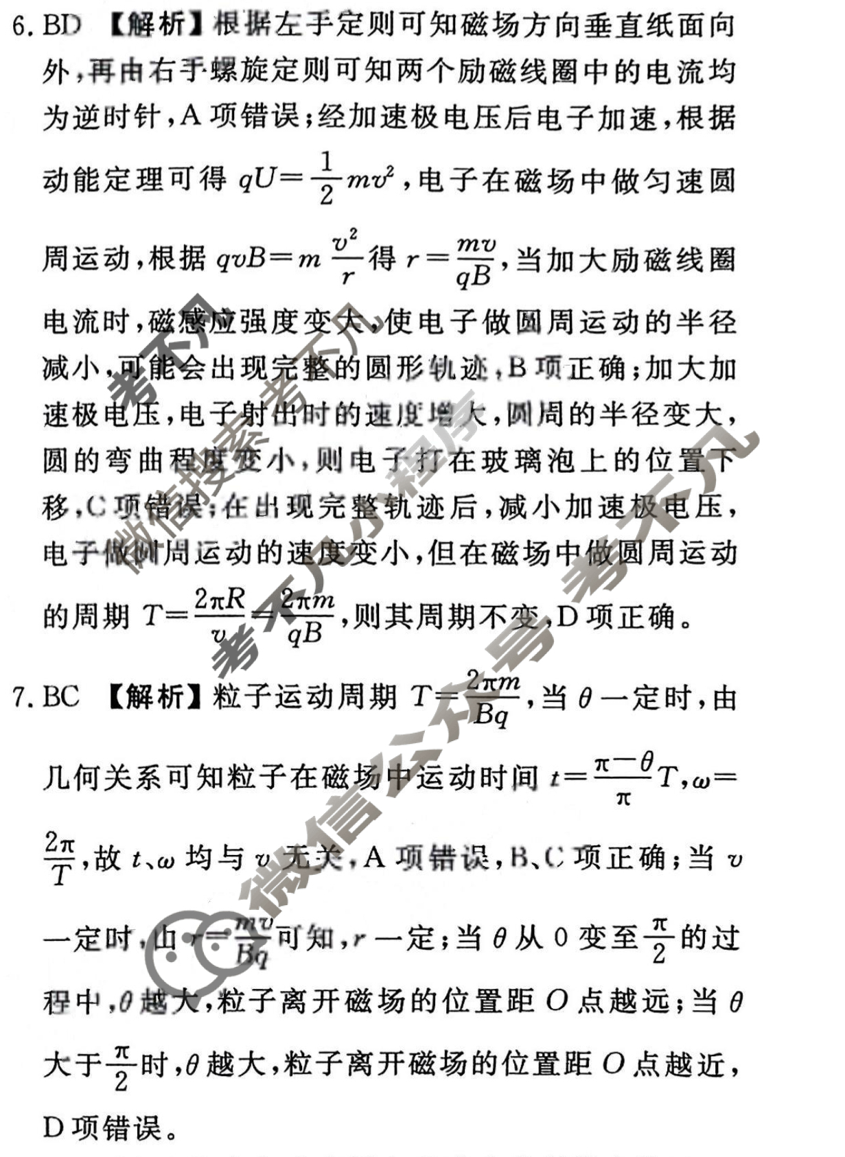 2023-2024衡水金卷先享题 高三一轮复习40分钟周测卷[新教材]物理(二十二)22答案