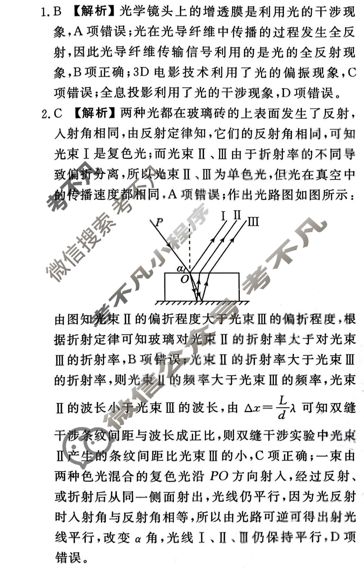 2023-2024衡水金卷先享题 高三一轮复习40分钟周测卷[新教材]物理(二十)20答案