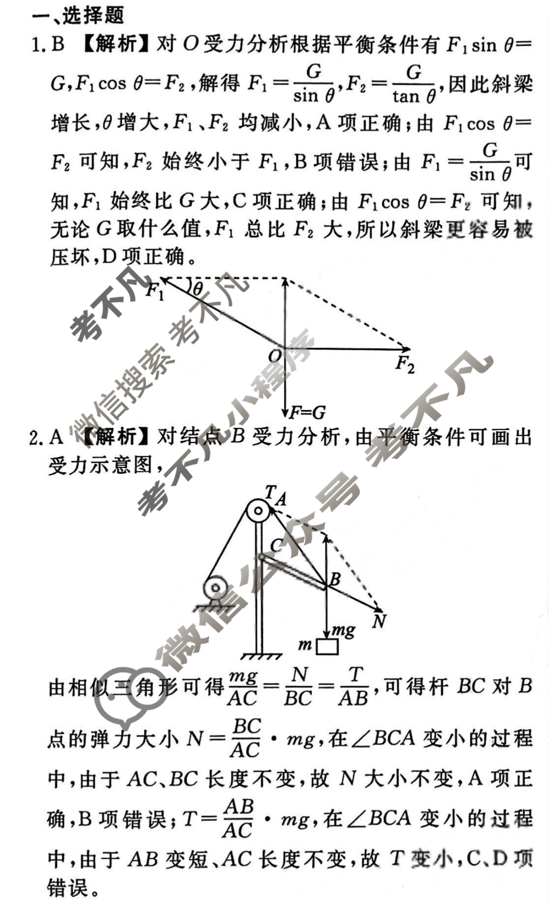 2023-2024衡水金卷先享题 高三一轮复习40分钟周测卷[新教材]物理(四)4答案