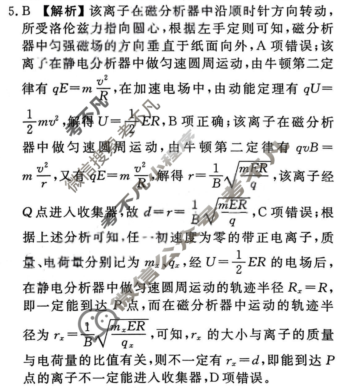 2023-2024衡水金卷先享题 高三一轮复习40分钟周测卷[新教材]物理(二十三)23答案