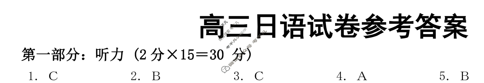 2024届江西省高三7月金太阳联考(24-01C)日语24-R1答案