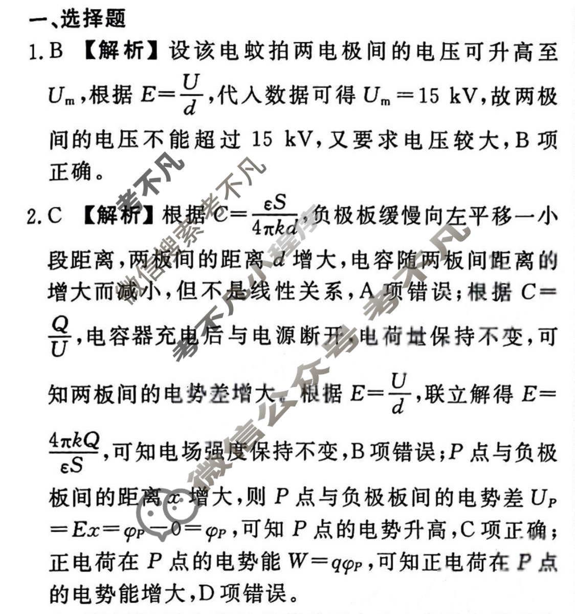 2023-2024衡水金卷先享题 高三一轮复习40分钟周测卷[新教材]物理(十三)13答案