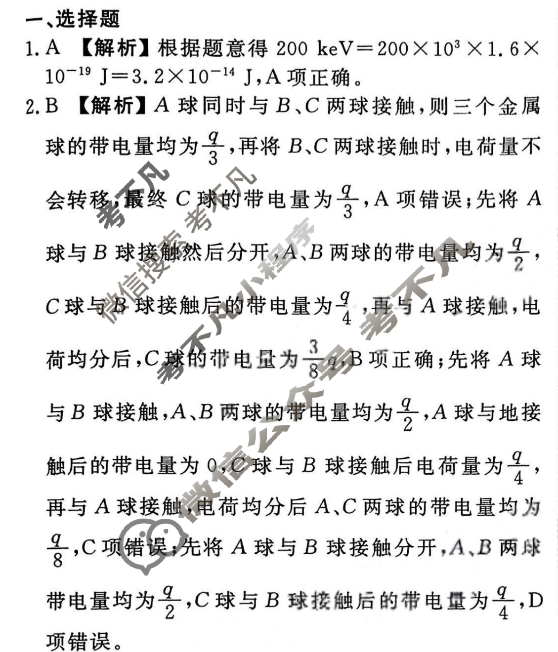 2023-2024衡水金卷先享题 高三一轮复习40分钟周测卷[新教材]物理(十二)12答案