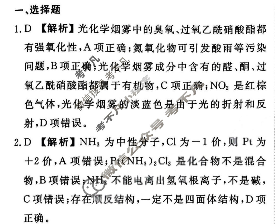 2023-2024衡水金卷先享题 高三一轮复习40分钟周测卷[新教材]化学(十)10答案