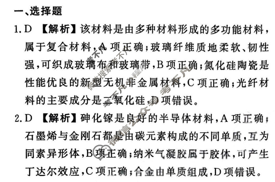 2023-2024衡水金卷先享题 高三一轮复习40分钟周测卷[新教材]化学(十一)11答案