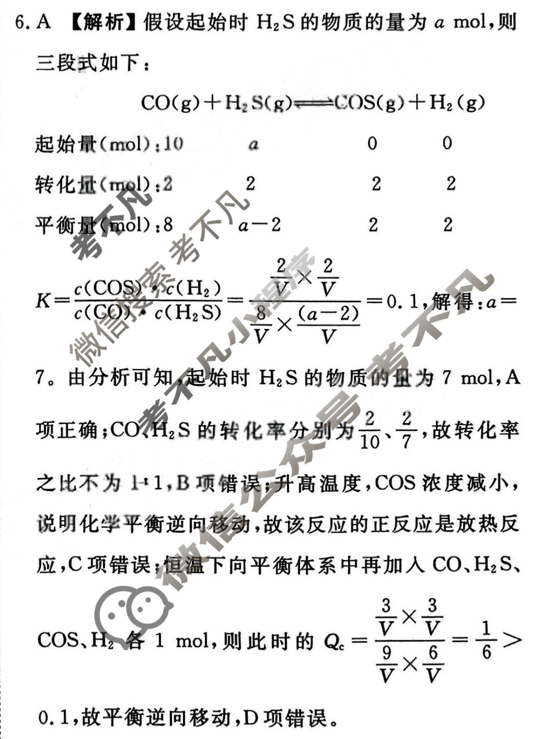 2023-2024衡水金卷先享题 高三一轮复习40分钟周测卷[新教材]化学(十五)15答案