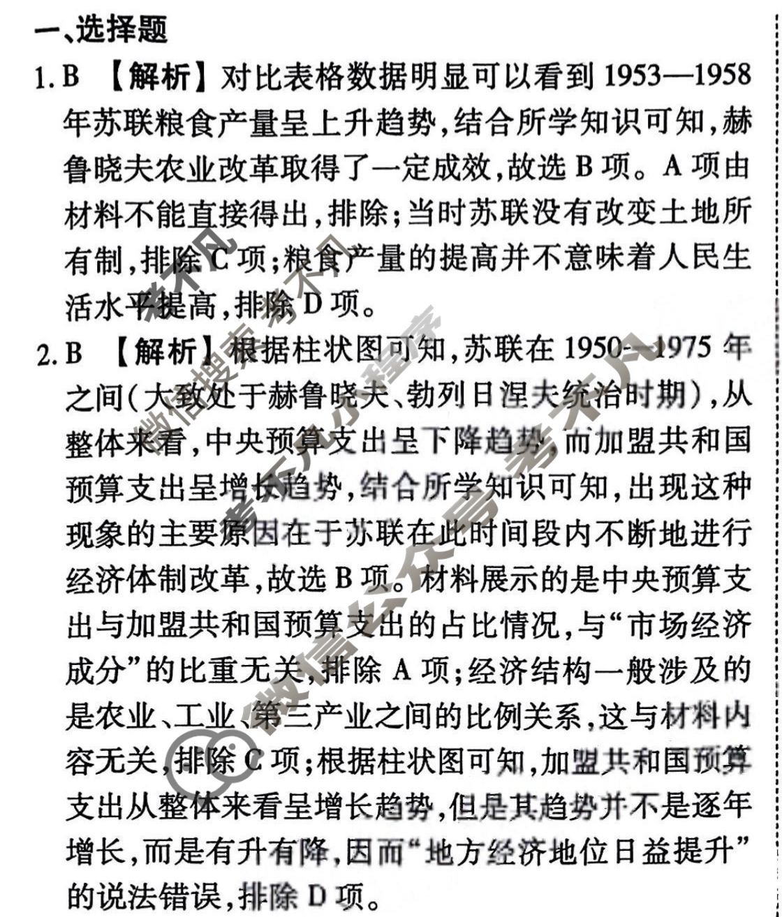 2023-2024衡水金卷先享题 高三一轮复习40分钟周测卷[新教材]历史(十五)15答案
