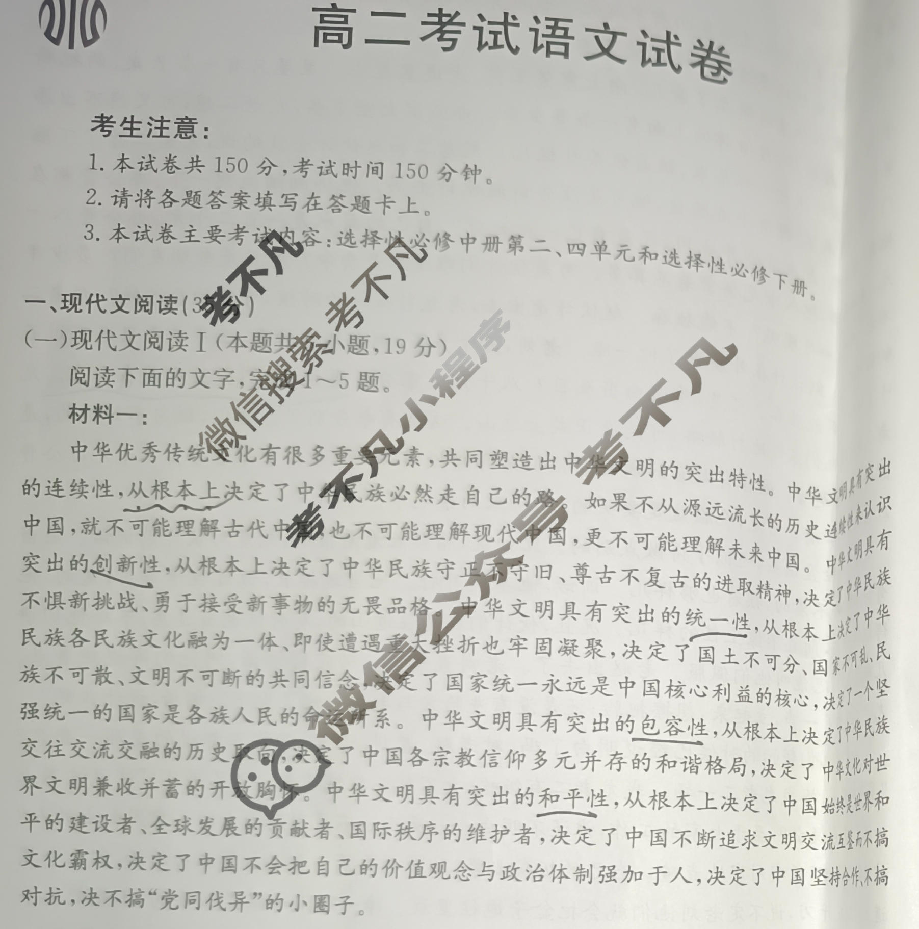 辽宁省2023-2024学年高二考试7月金太阳联考(24-02B)语文试题