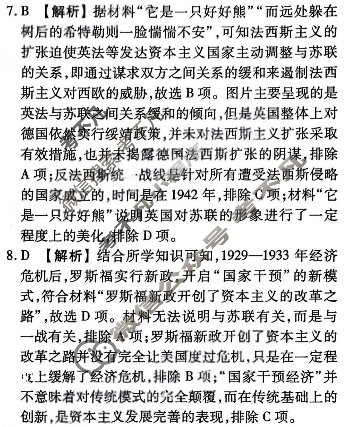 2023-2024衡水金卷先享题 高三一轮复习40分钟周测卷[新教材]历史(十三)13答案