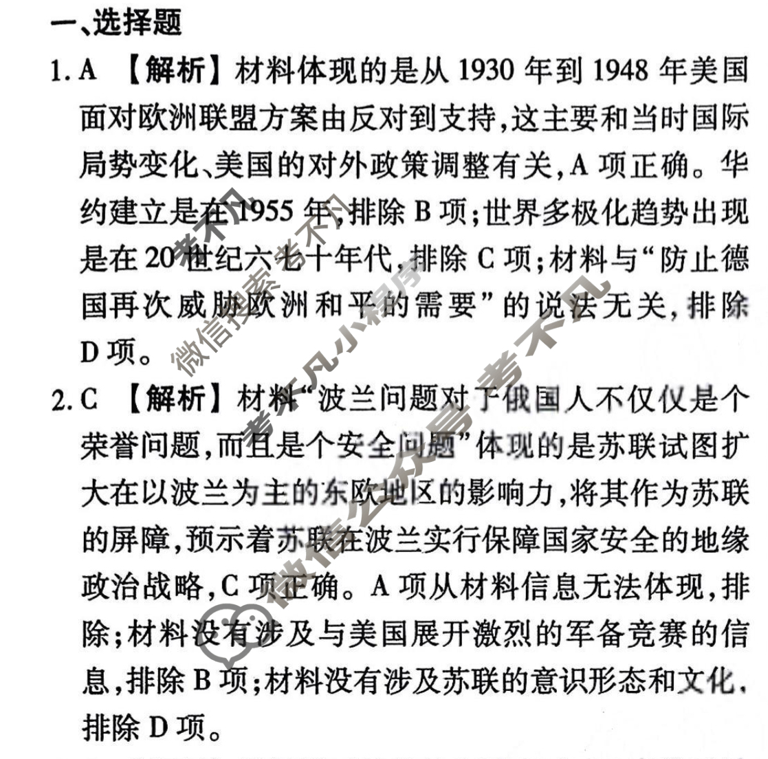 2023-2024衡水金卷先享题 高三一轮复习40分钟周测卷[新教材]历史(十四)14答案