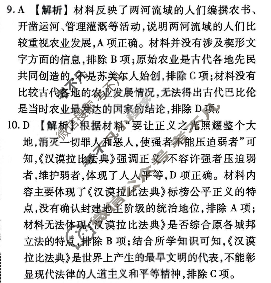 2023-2024衡水金卷先享题 高三一轮复习40分钟周测卷[新教材]历史(二十七)27答案
