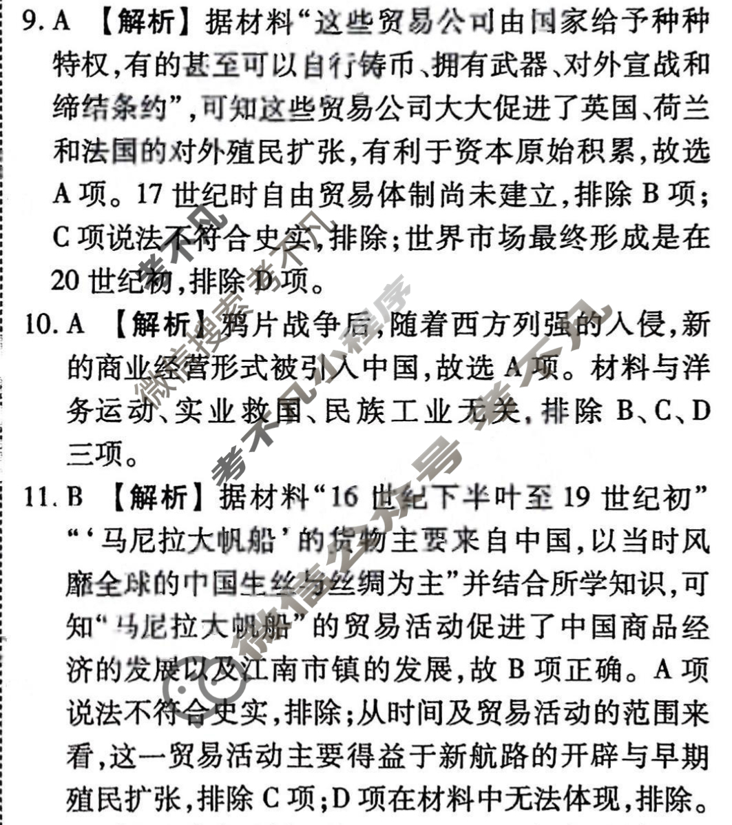 2023-2024衡水金卷先享题 高三一轮复习40分钟周测卷[新教材]历史(二十四)24答案