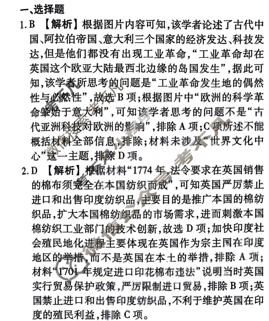 2023-2024衡水金卷先享题 高三一轮复习40分钟周测卷[新教材]历史(十一)11答案