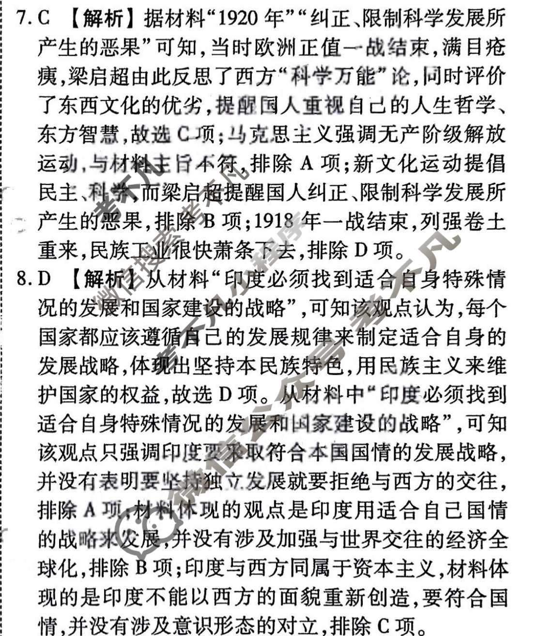 2023-2024衡水金卷先享题 高三一轮复习40分钟周测卷[新教材]历史(二十九)29答案