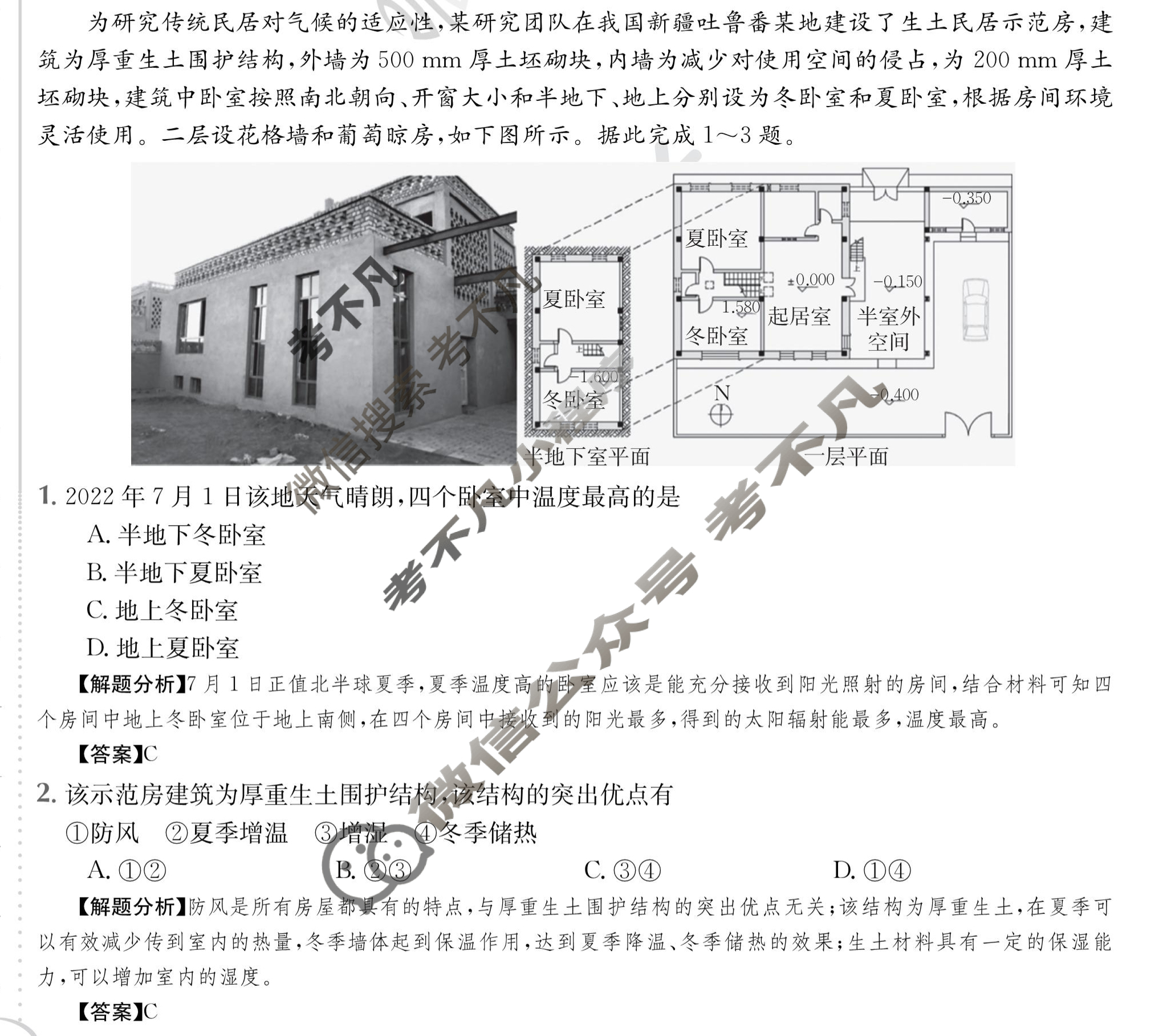 2024年全国100所名校高三AB测试示范卷[24·G3AB·地理-XJB-必考-NMG]地理(四)4答案