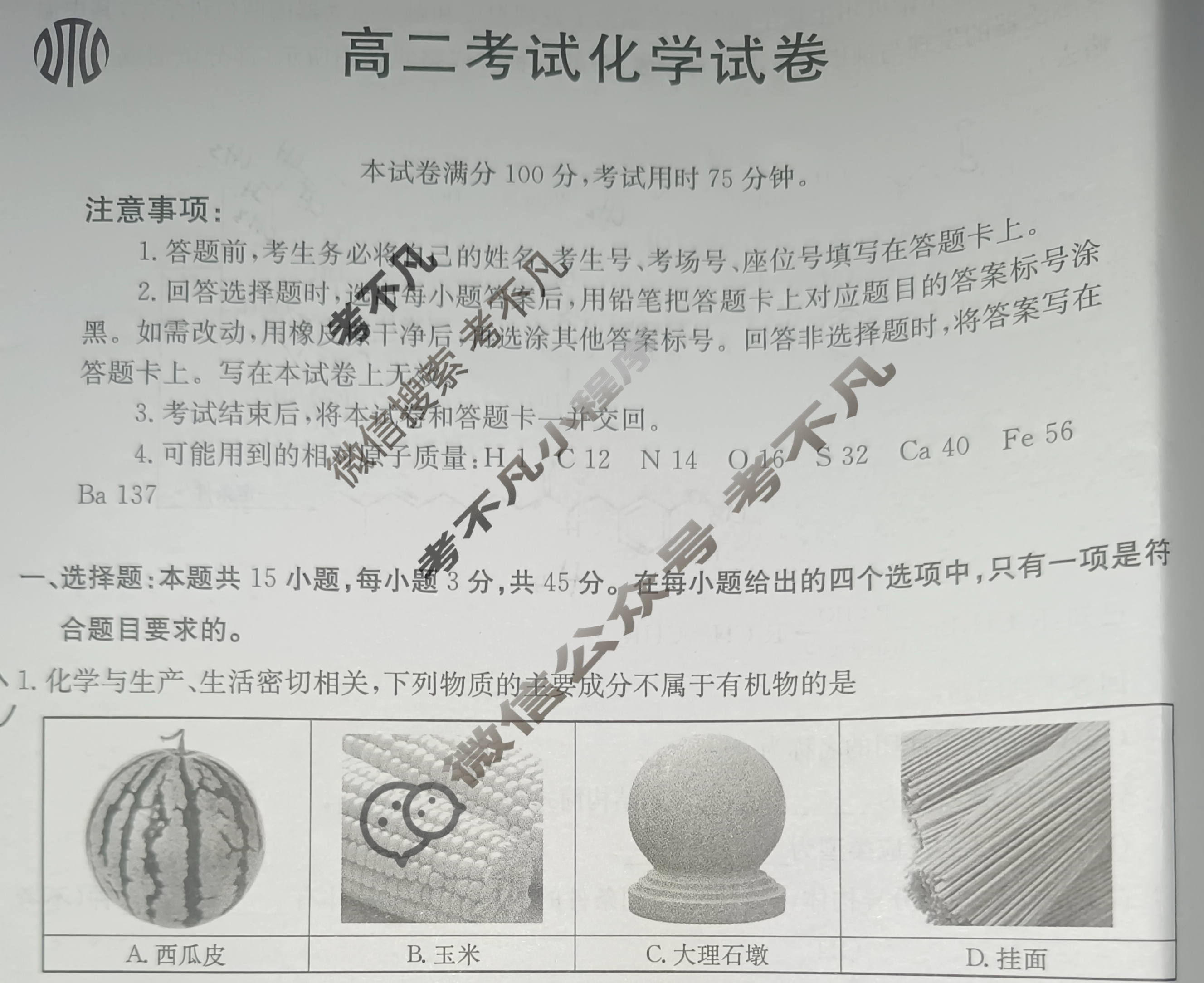 辽宁省2023-2024学年高二考试7月金太阳联考(24-02B)化学试题