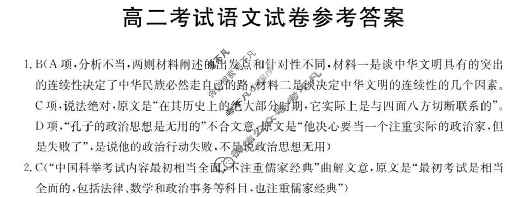 辽宁省2023-2024学年高二考试7月金太阳联考(24-02B)语文答案