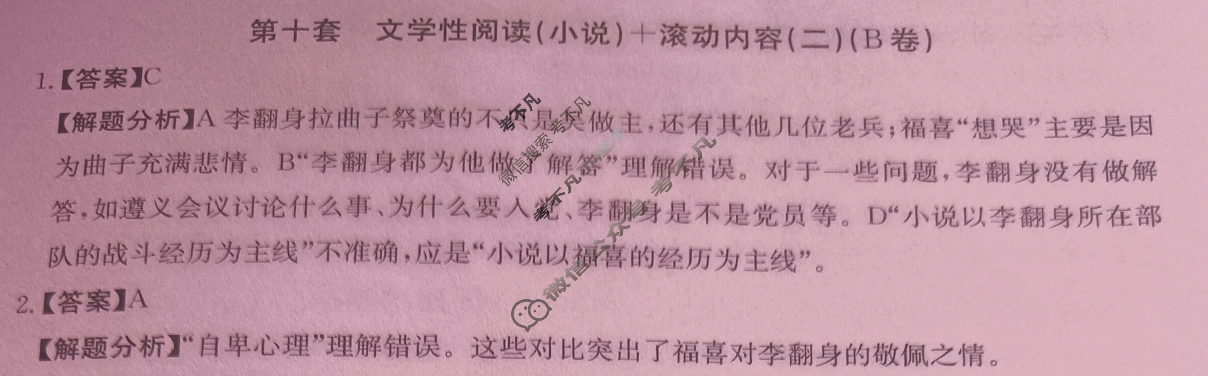 2024年全国100所名校高三AB测试示范卷[24·G3AB(新高考)·语文-R-必考-QG]语文(十)10答案