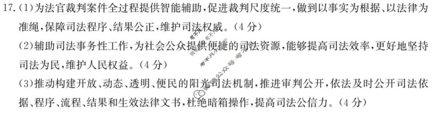 辽宁省2023-2024学年高一考试7月金太阳联考(24-02A)政治答案