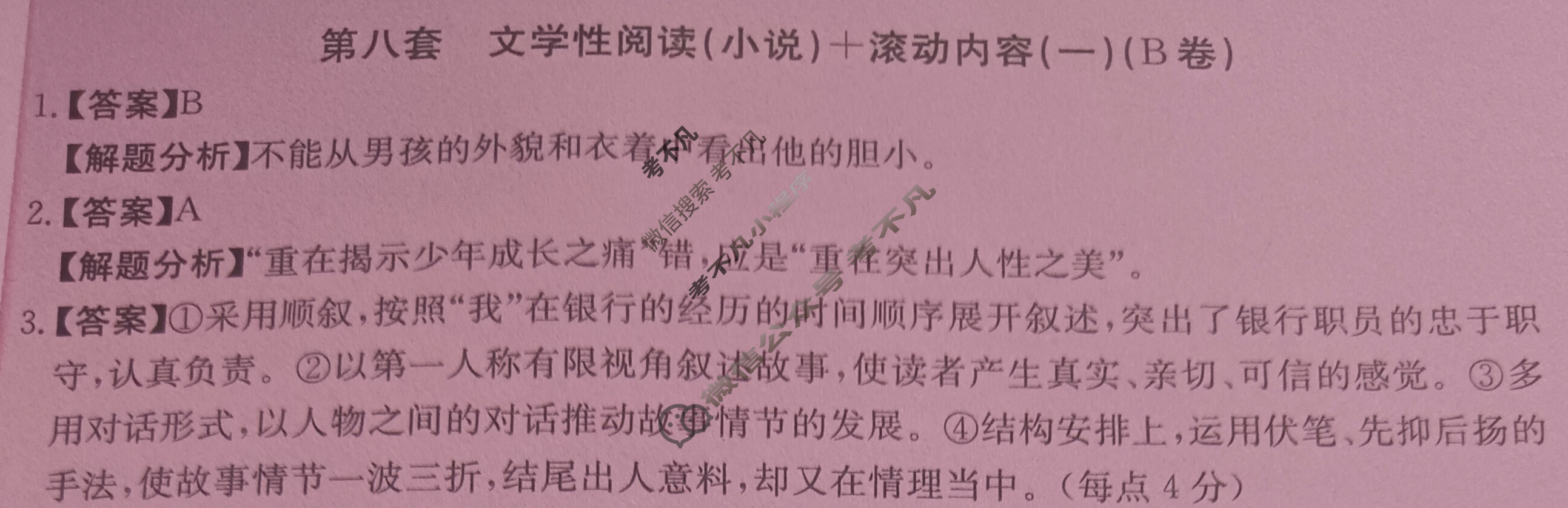 2024年全国100所名校高三AB测试示范卷[24·G3AB(新高考)·语文-R-必考-QG]语文(八)8答案