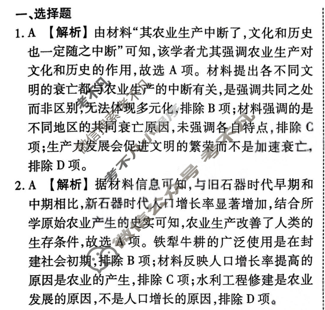 2023-2024衡水金卷先享题 高三一轮复习40分钟周测卷[新教材]历史(二十三)23答案